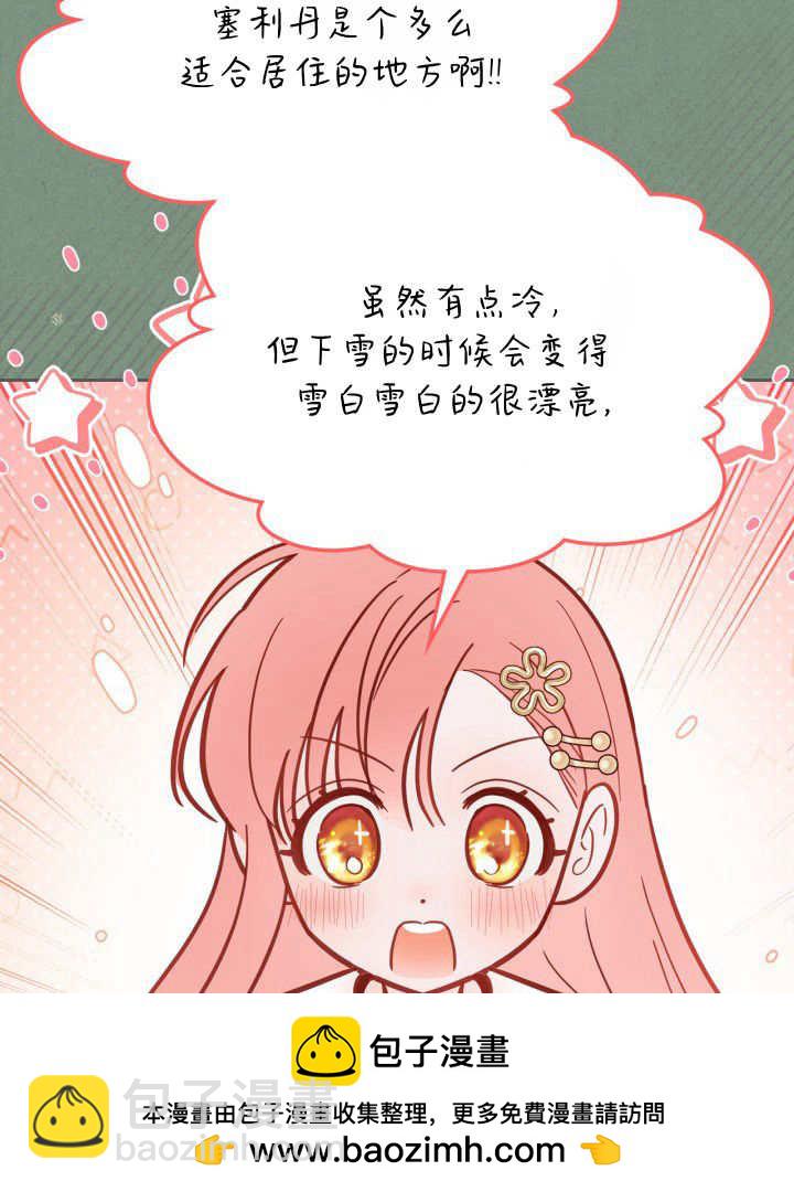 冬城的小囚犯 - 第35話(1/3) - 2