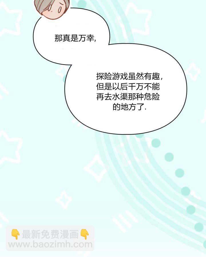 冬城的小囚犯 - 第35話(1/3) - 8