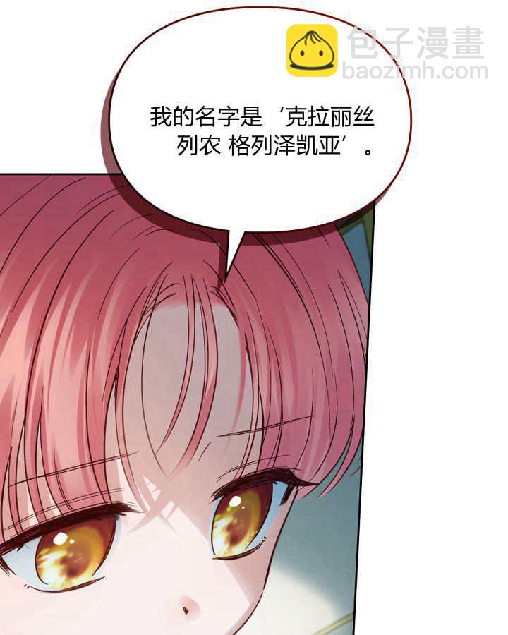 冬城的小囚犯 - 第37話(1/3) - 2