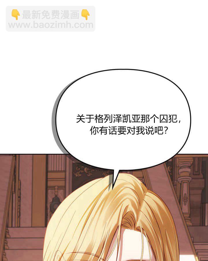 冬城的小囚犯 - 第37話(1/3) - 7