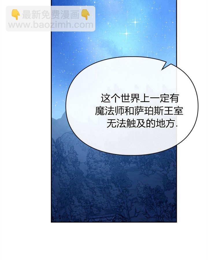 冬城的小囚犯 - 第47話(1/3) - 3