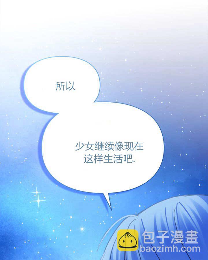 冬城的小囚犯 - 第47話(1/3) - 6