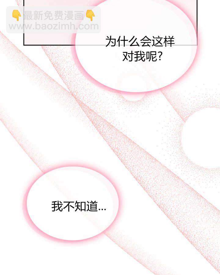 冬城的小囚犯 - 第47話(1/3) - 3