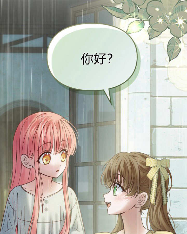 冬城的小囚犯 - 第49話(1/4) - 3