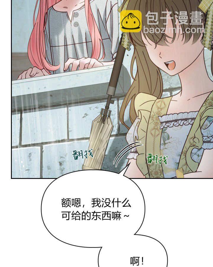 冬城的小囚犯 - 第49話(1/4) - 4