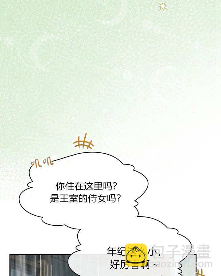 冬城的小囚犯 - 第49話(1/4) - 5