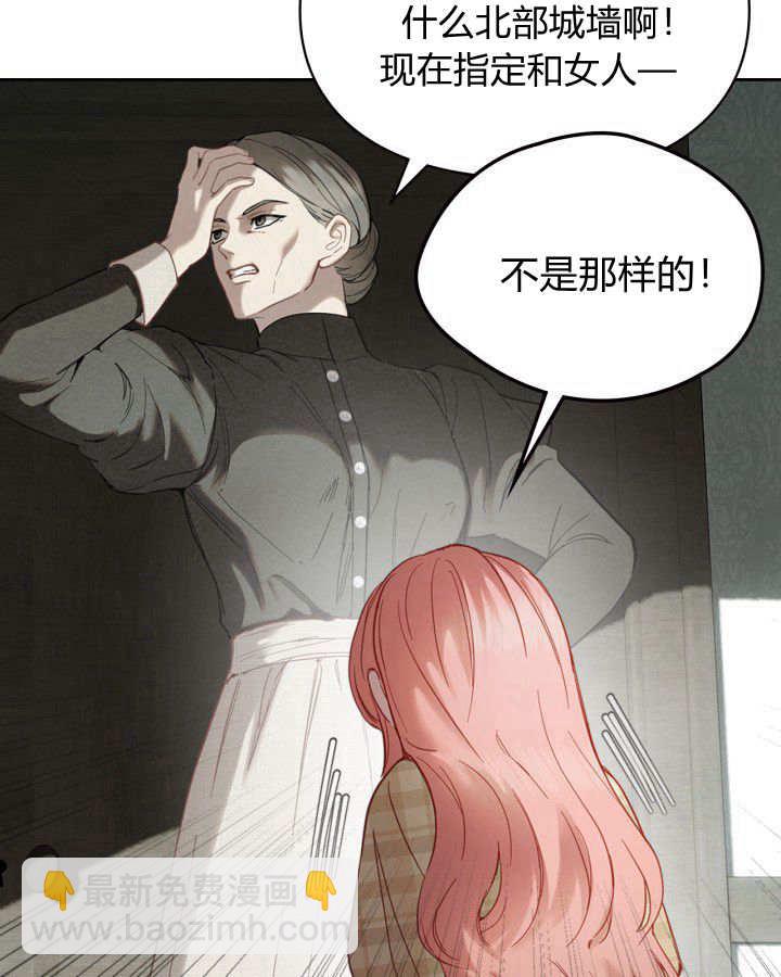冬城的小囚犯 - 第05話(1/3) - 3