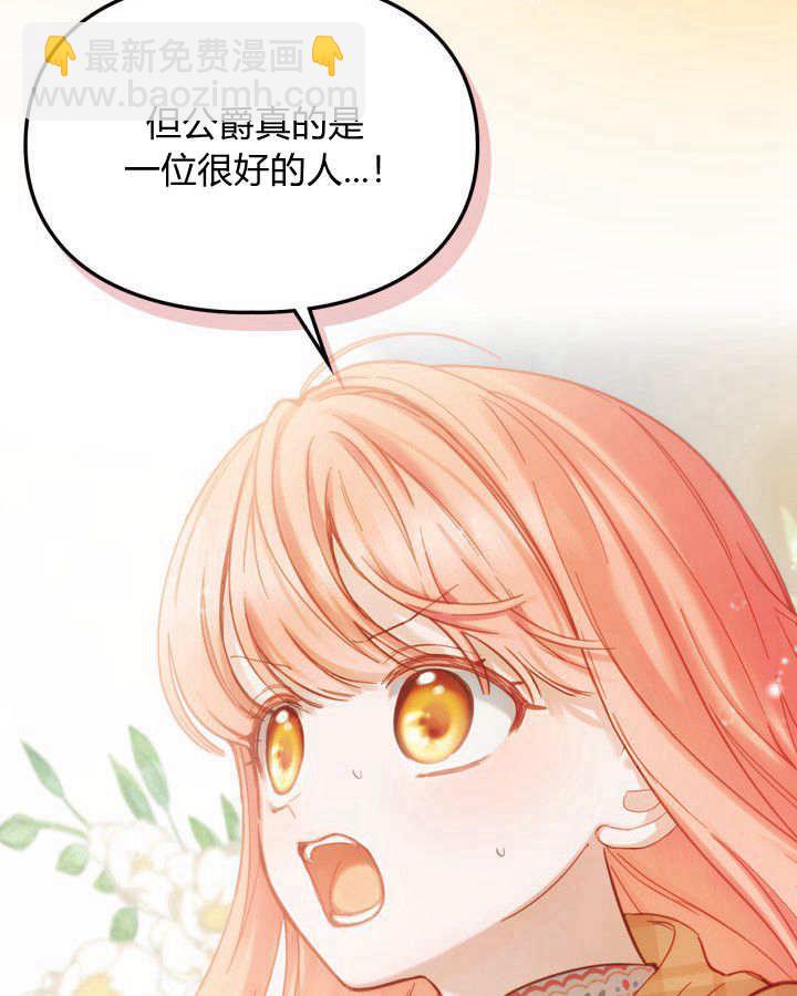 冬城的小囚犯 - 第05話(1/3) - 8