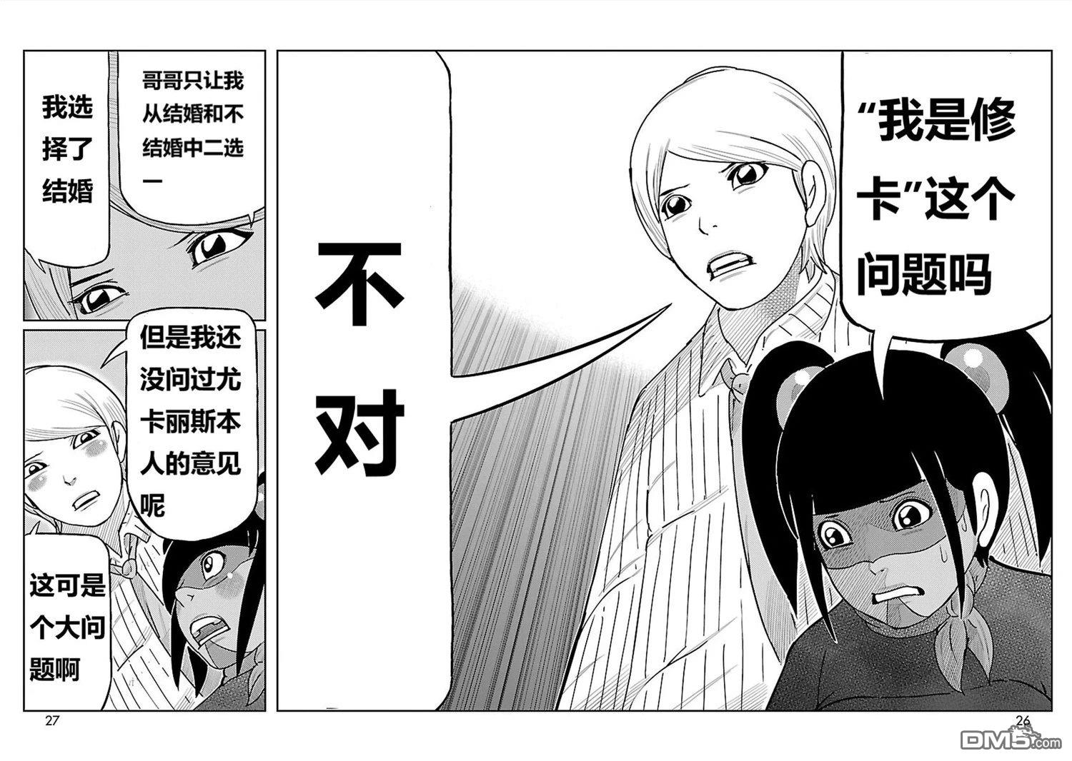 東島丹三郎想成爲假面騎士 - 第9話 - 1