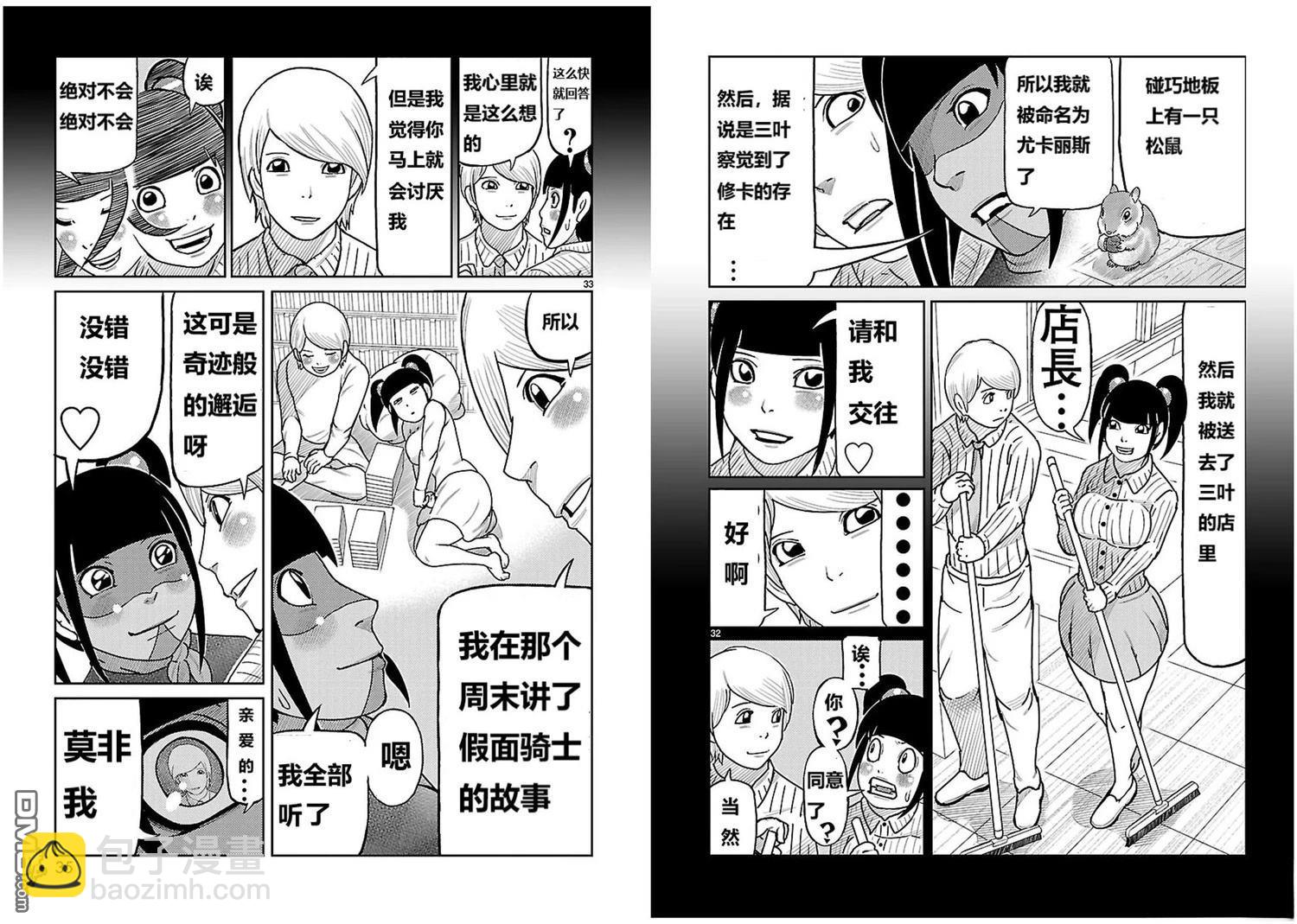 東島丹三郎想成爲假面騎士 - 第9話 - 5