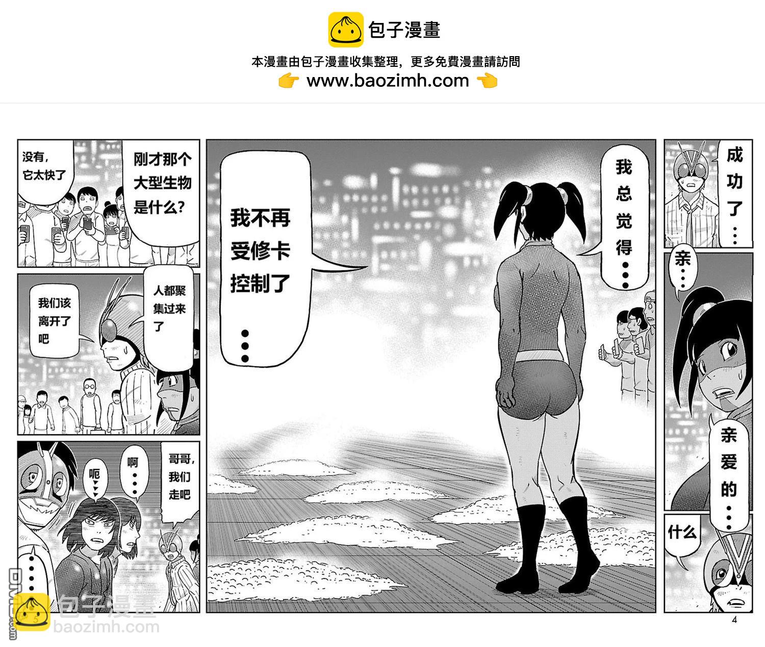 東島丹三郎想成爲假面騎士 - 第9話 - 2