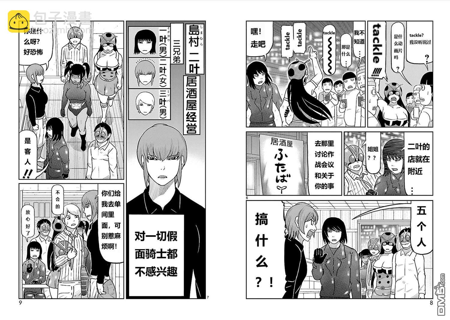 東島丹三郎想成爲假面騎士 - 第9話 - 4