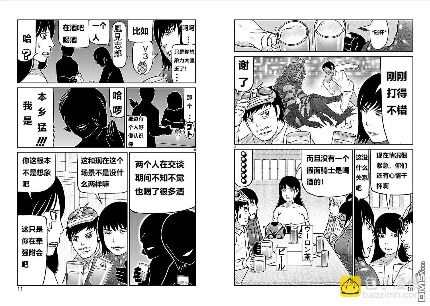 東島丹三郎想成爲假面騎士 - 第9話 - 5