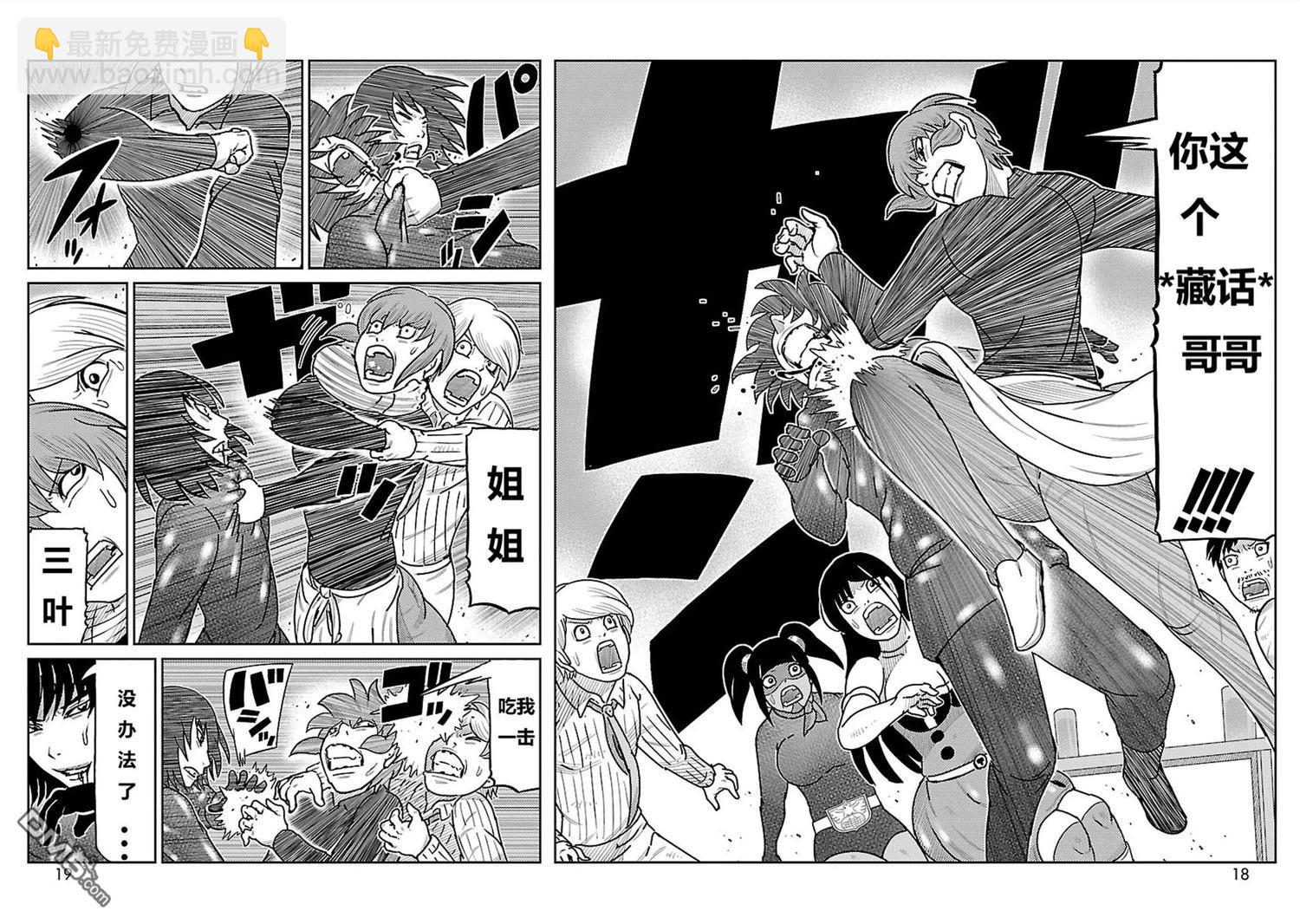 東島丹三郎想成爲假面騎士 - 第9話 - 3