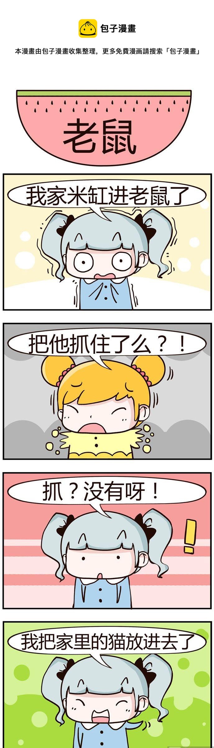 東東西西鏘 - 03 - 1