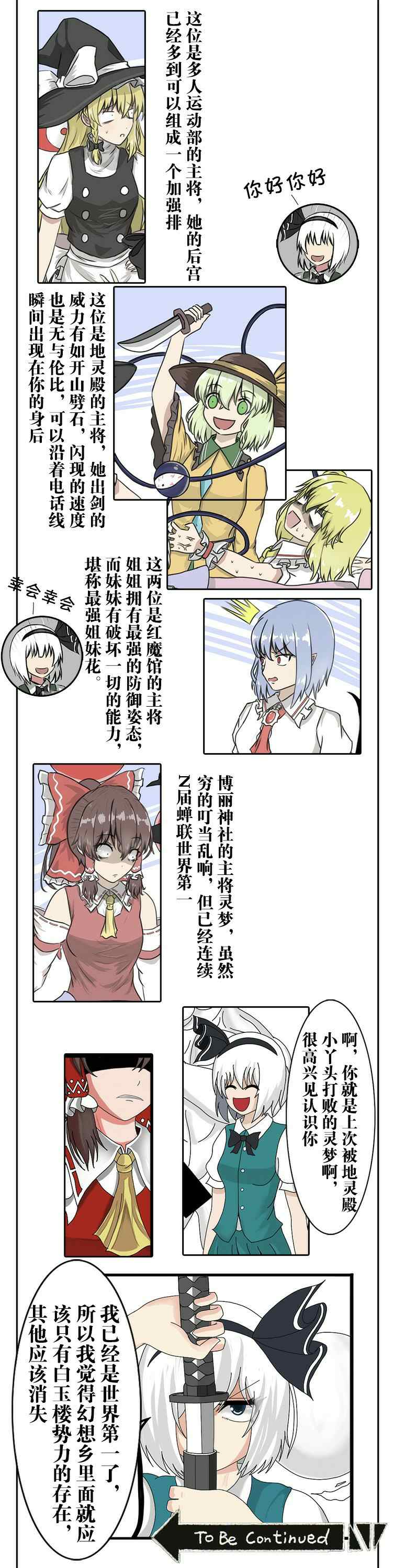 東方超有毒 - 人氣投票大亂鬥 - 4