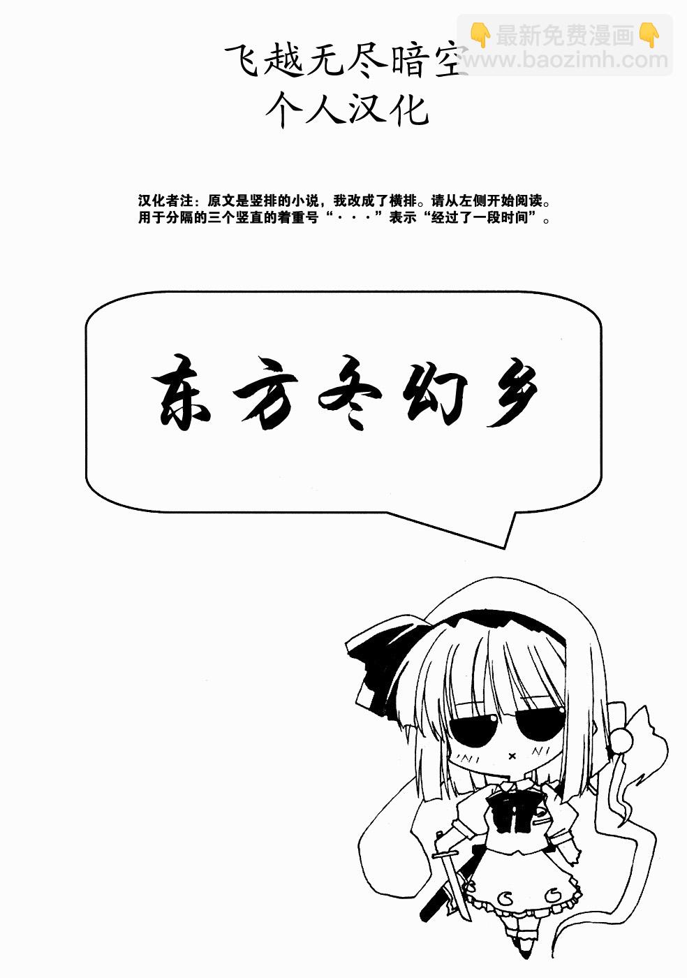 東方冬幻鄉 - 全一話 - 3