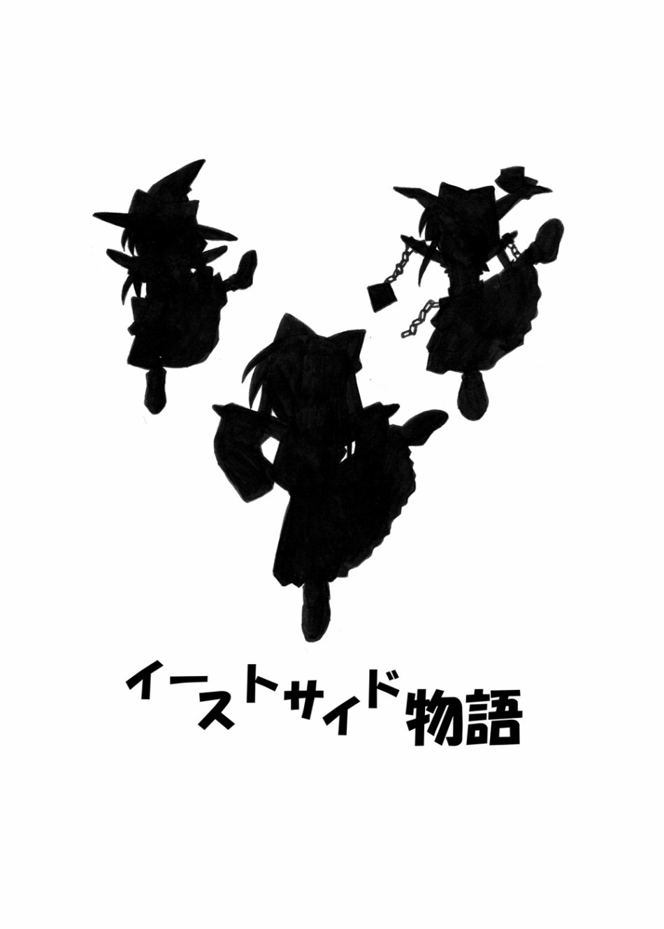 東方番外地·EX - 第1話 - 3