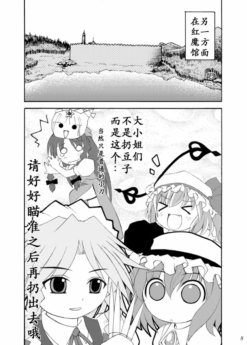東方番外地·EX - 第1話 - 4