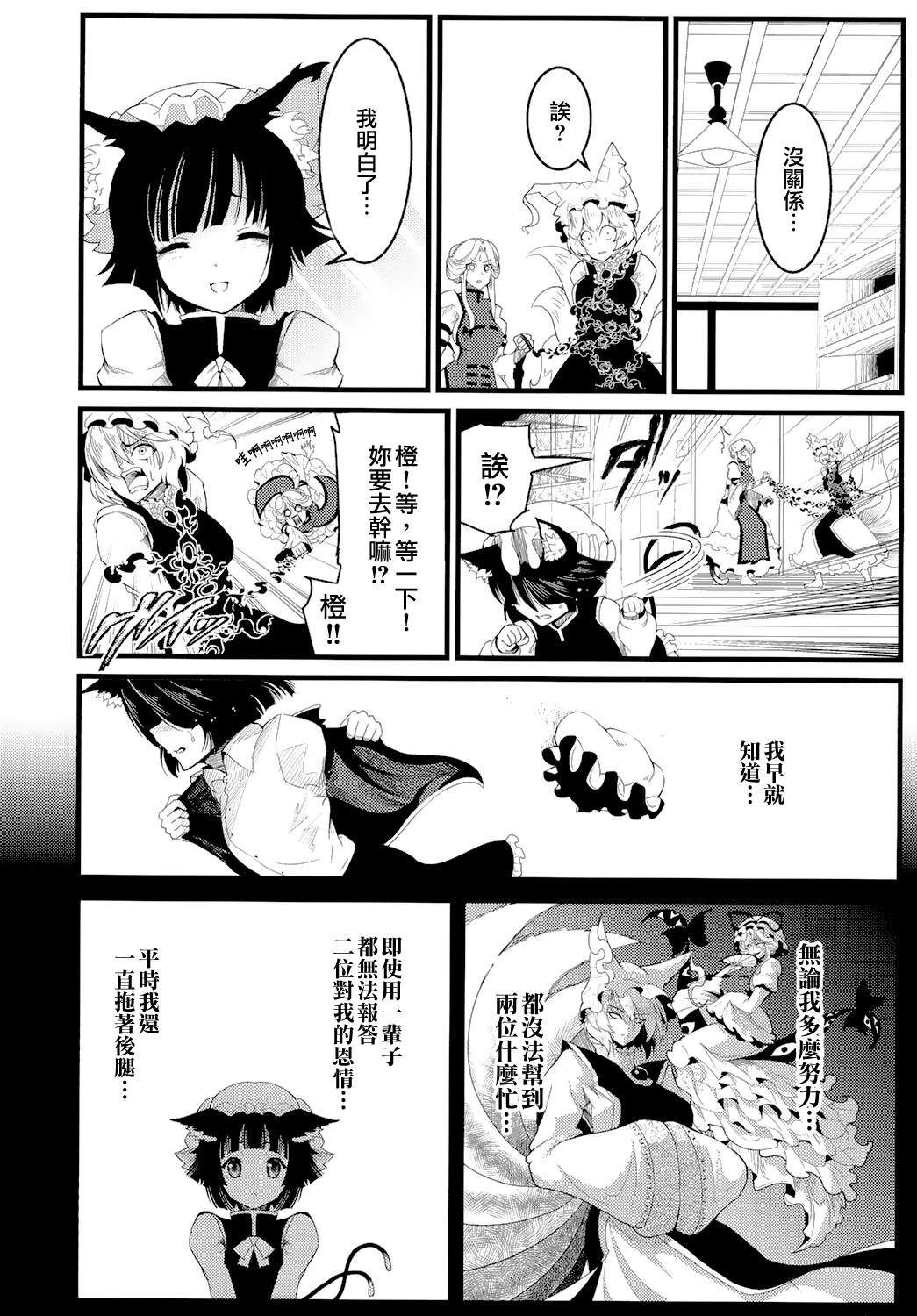 東方合同 - 短篇(1/2) - 4