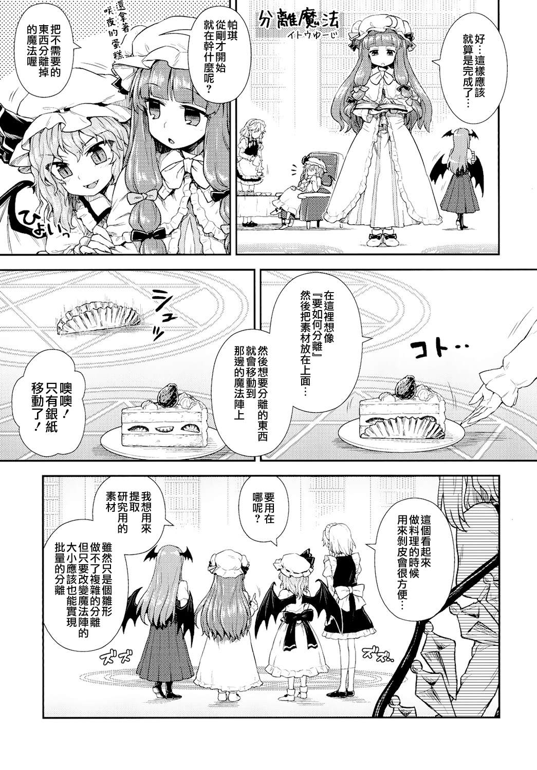 東方合同 - 短篇(1/2) - 4