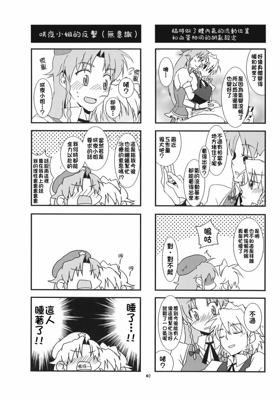 東方紅銀夢 - 1話(1/3) - 1