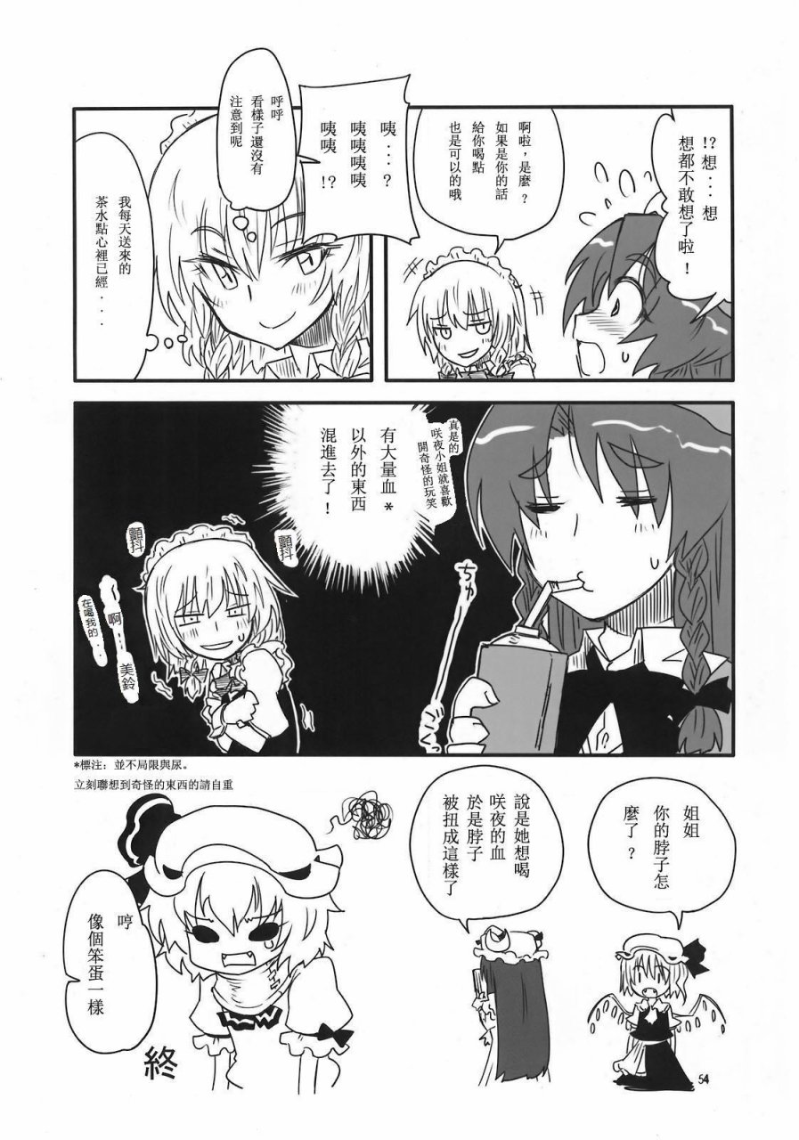 東方紅銀夢 - 1話(2/3) - 1