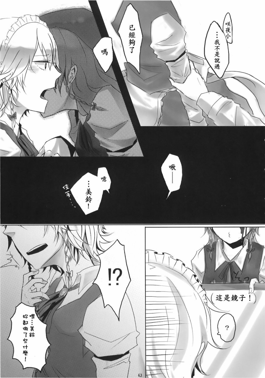 東方紅銀夢 - 1話(2/3) - 2