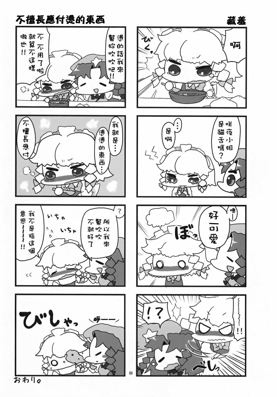 東方紅銀夢 - 1話(2/3) - 8