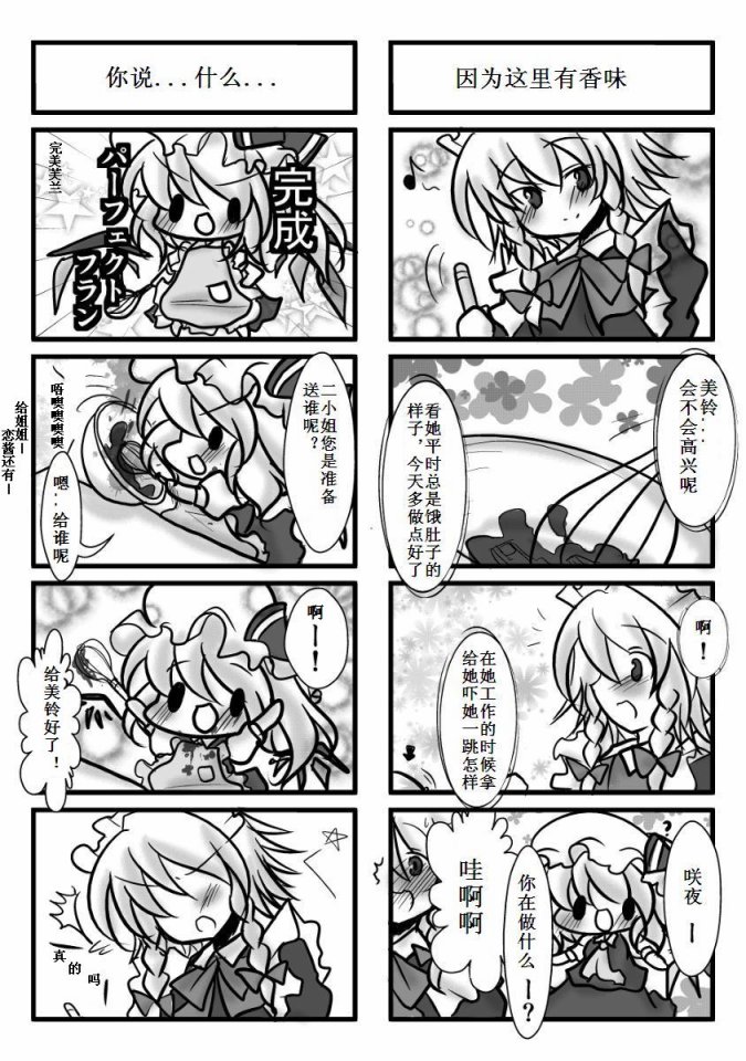 東方紅銀夢 - 1話(2/3) - 4