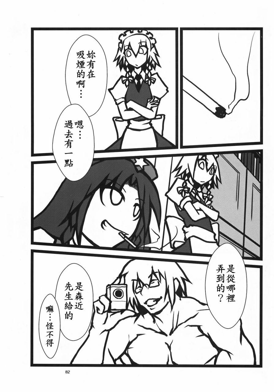 東方紅銀夢 - 1話(2/3) - 5