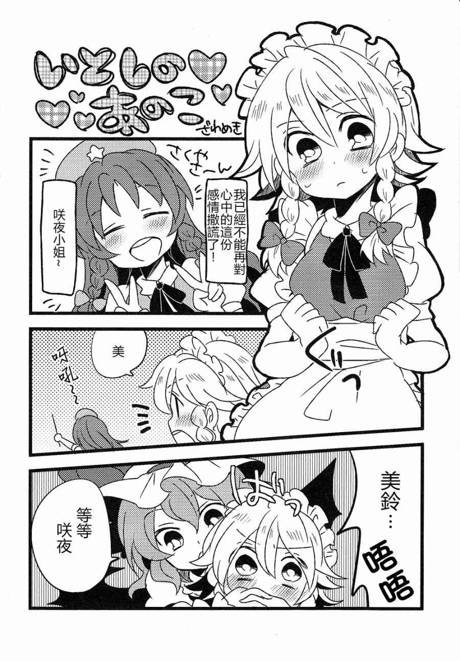 東方紅銀夢 - 3話(1/2) - 4