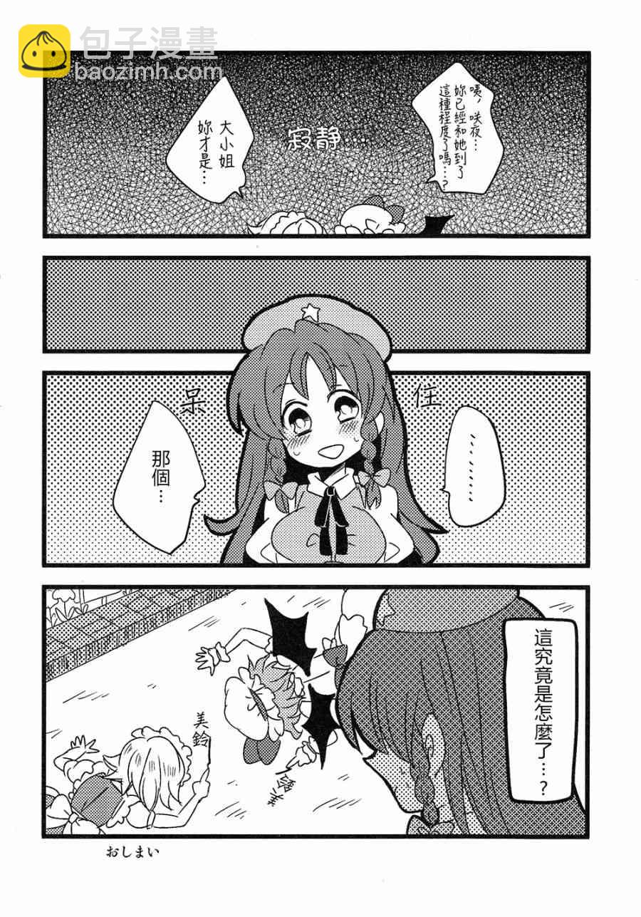 東方紅銀夢 - 3話(1/2) - 8