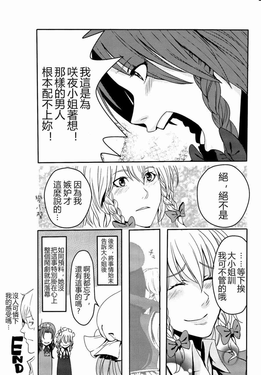 東方紅銀夢 - 3話(1/2) - 8