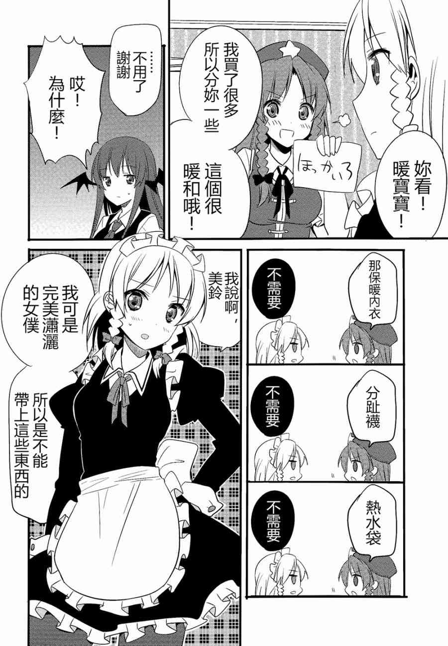 東方紅銀夢 - 3話(1/2) - 2