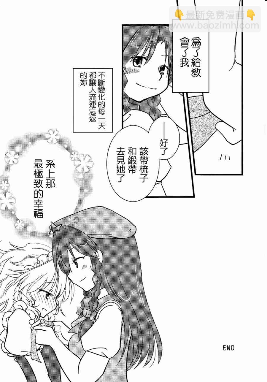 東方紅銀夢 - 3話(1/2) - 2