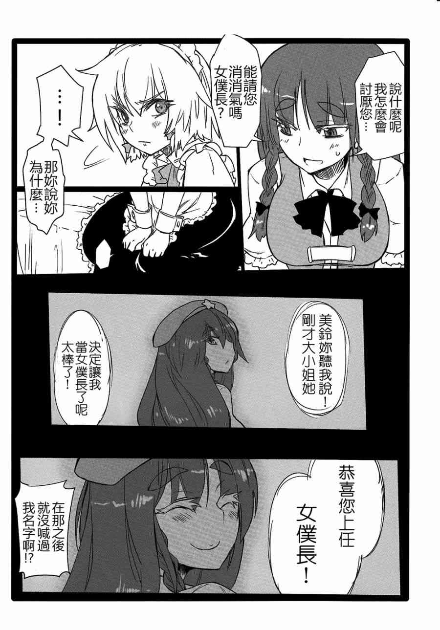 東方紅銀夢 - 3話(2/2) - 6