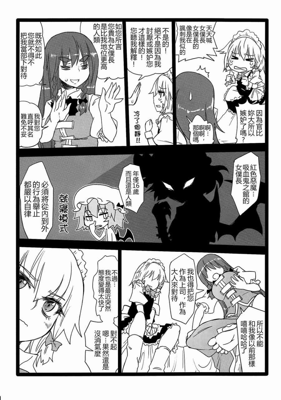 東方紅銀夢 - 3話(2/2) - 7