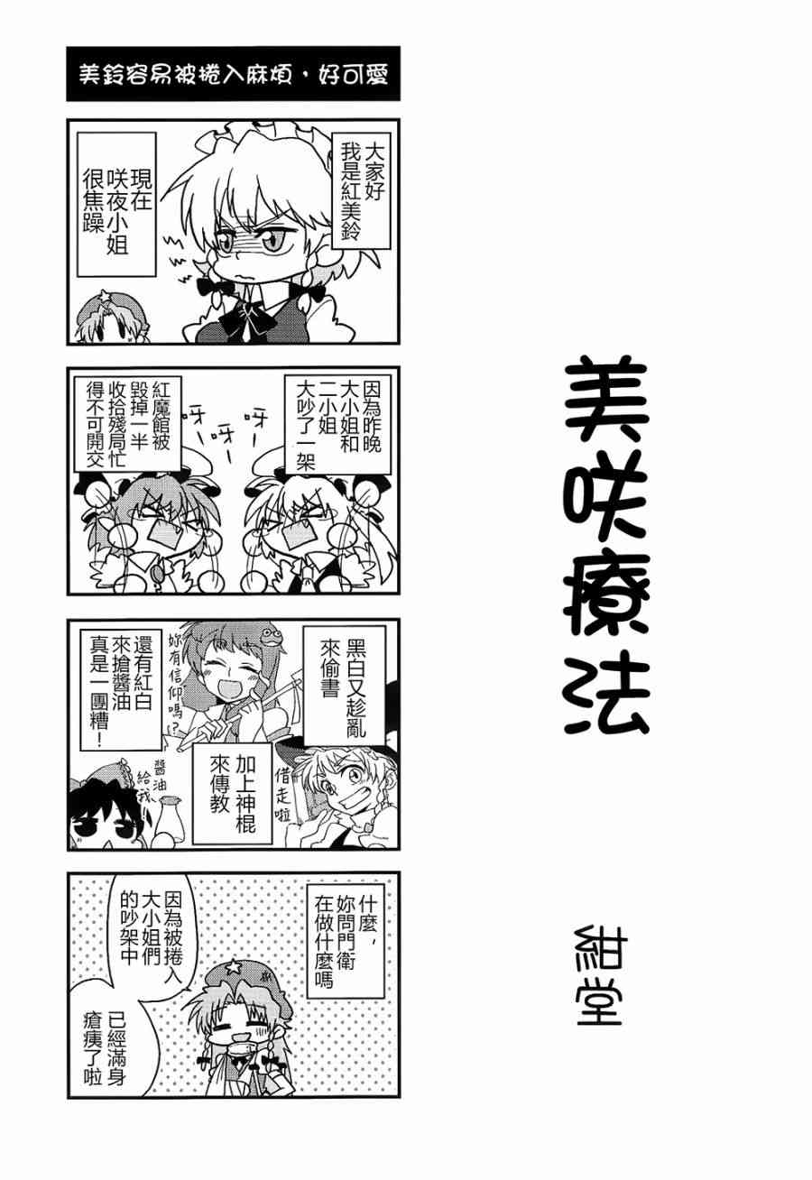 東方紅銀夢 - 3話(2/2) - 3