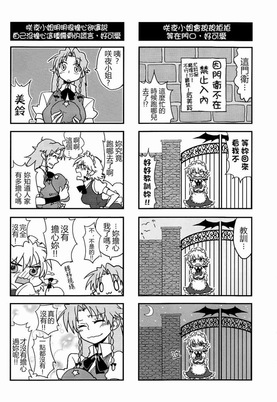 東方紅銀夢 - 3話(2/2) - 5