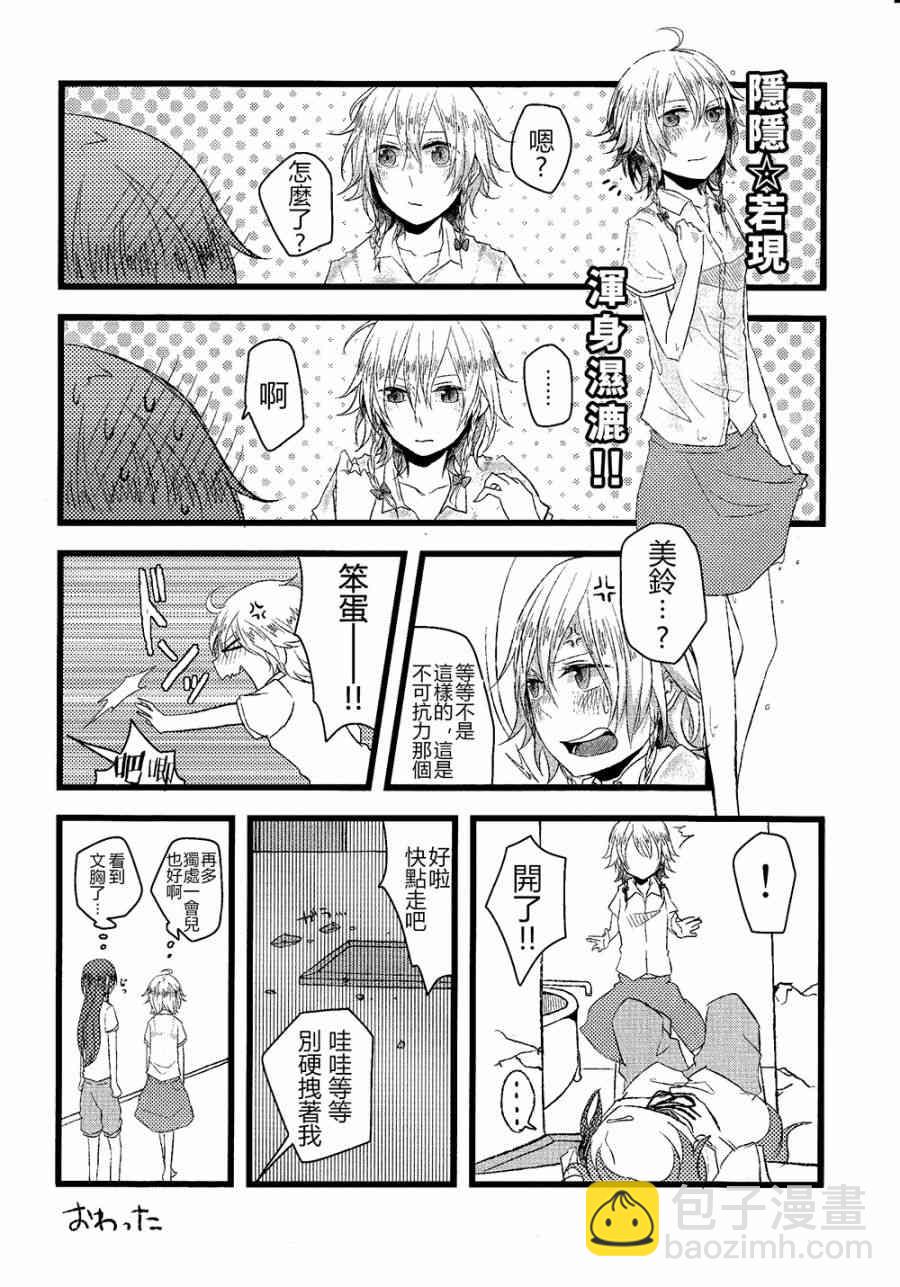 東方紅銀夢 - 3話(2/2) - 4