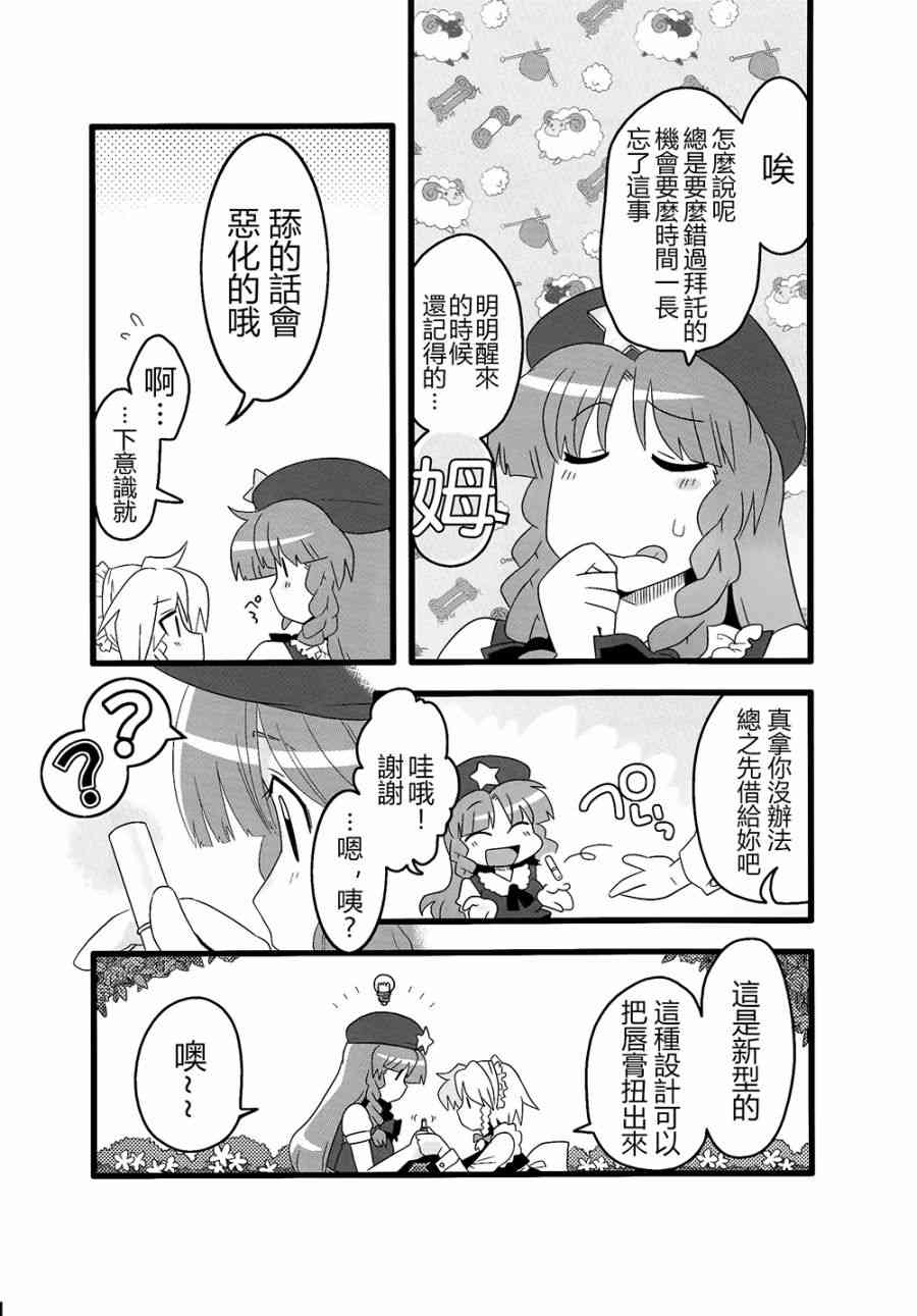 東方紅銀夢 - 3話(2/2) - 3