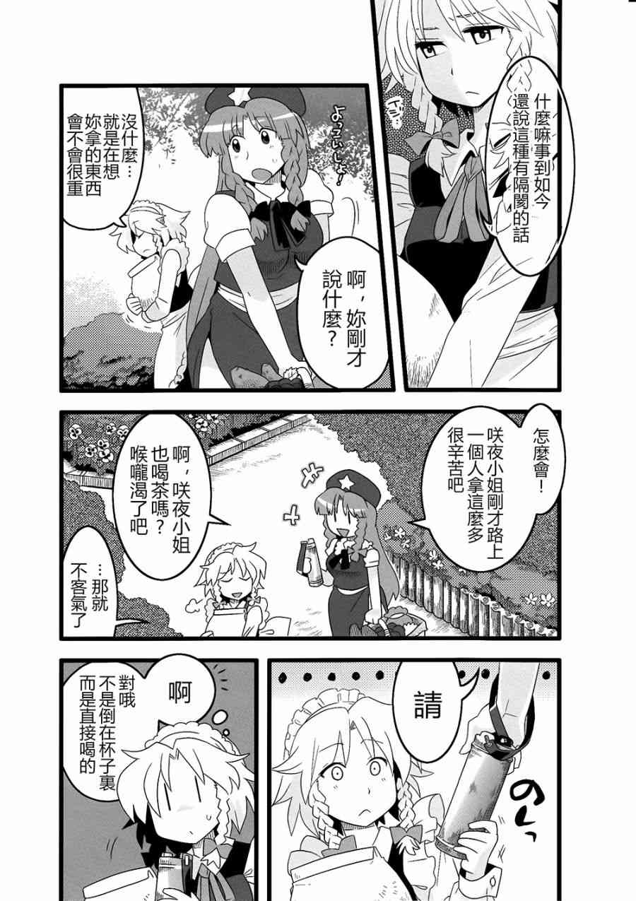 東方紅銀夢 - 3話(2/2) - 6