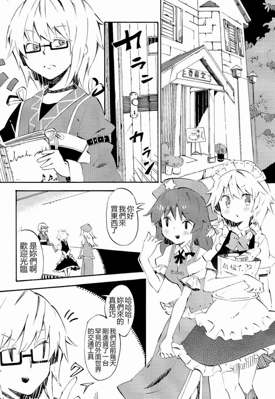 東方紅銀夢 - 3話(2/2) - 3