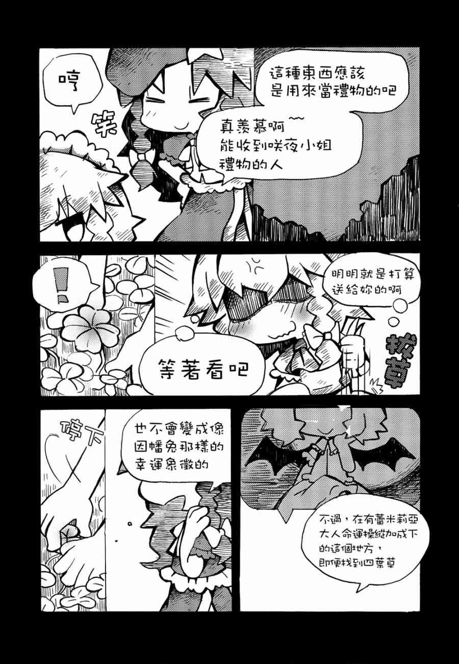 東方紅銀夢 - 3話(1/2) - 1