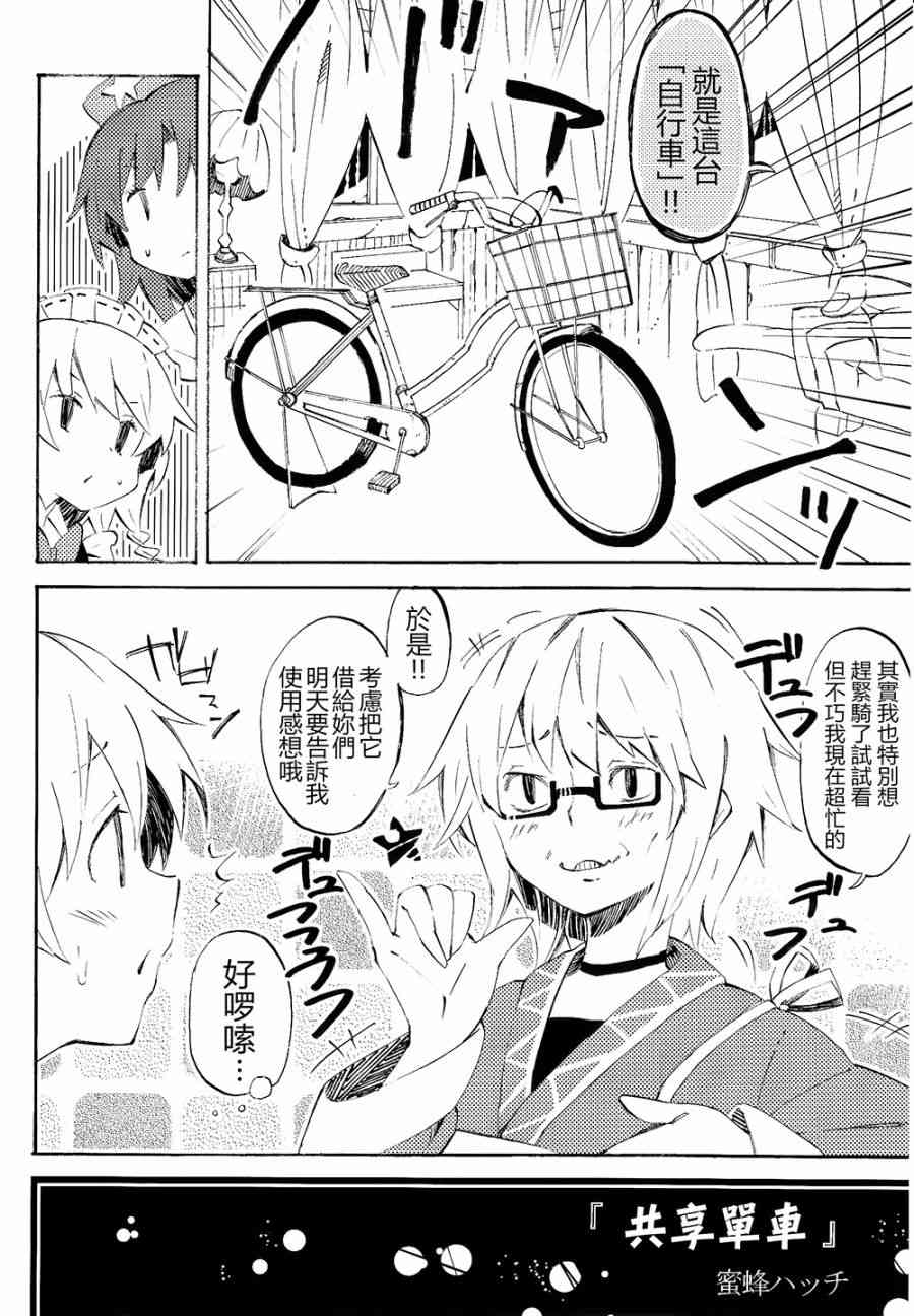 東方紅銀夢 - 3話(2/2) - 4