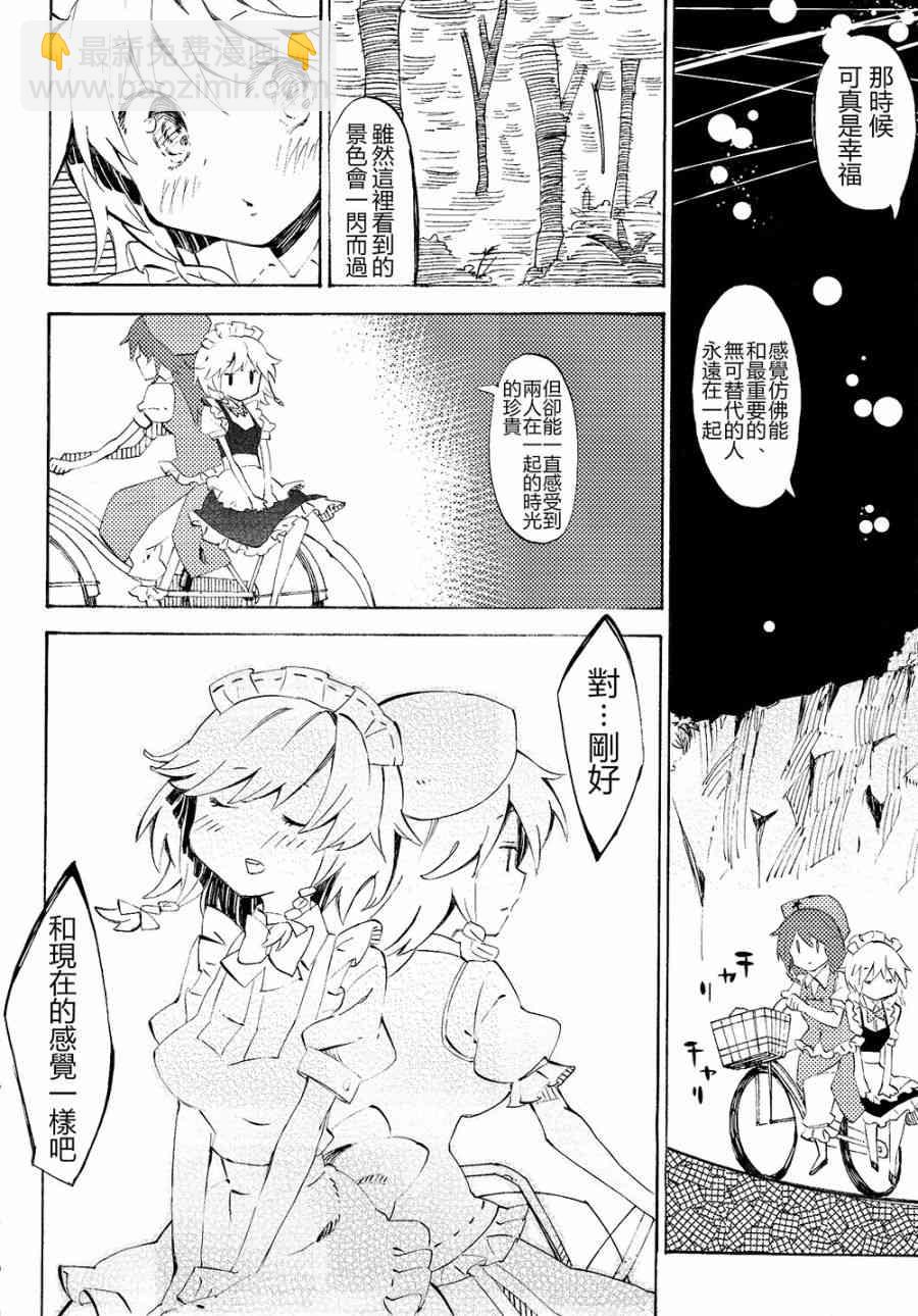 東方紅銀夢 - 3話(2/2) - 6