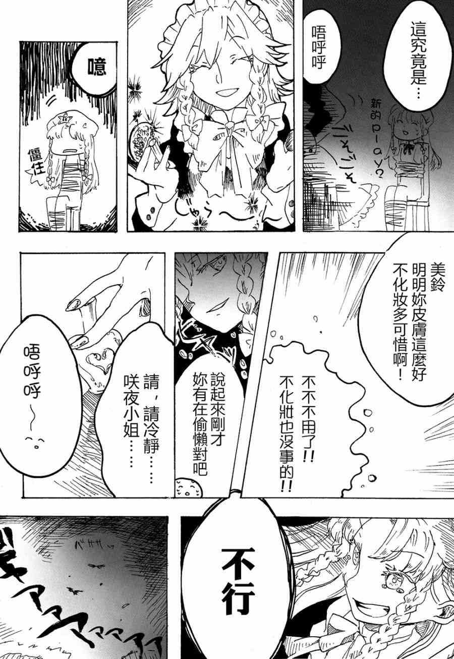 東方紅銀夢 - 3話(2/2) - 4