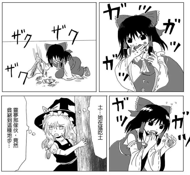 東方幻想鄉的日常 - 第13回 - 1