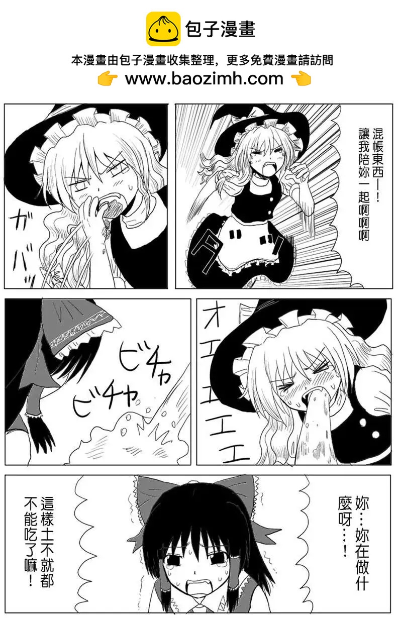 東方幻想鄉的日常 - 第13回 - 1